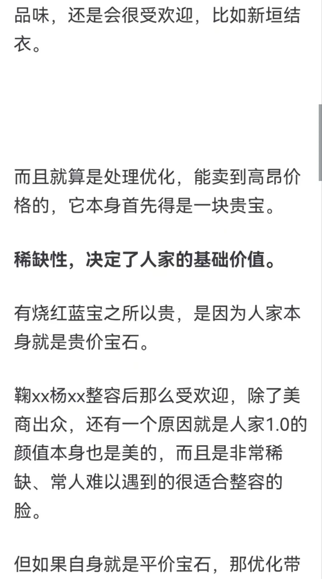 纯天然的 和整容的 放在一起比较，公平吗?