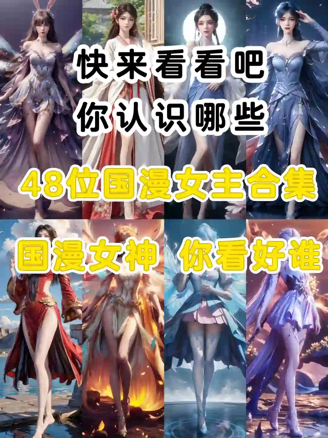 动漫女主｜国漫女神合集｜神仙颜值｜精美壁纸