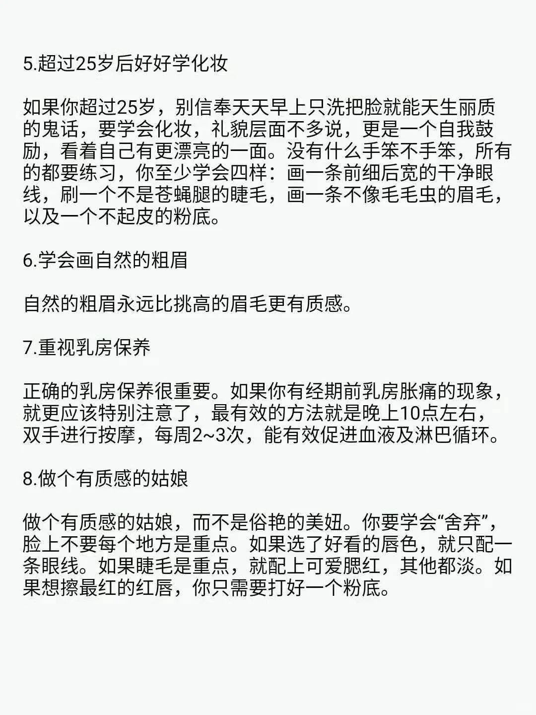 女孩必须知道的28件事，认真看，别着急说NO。