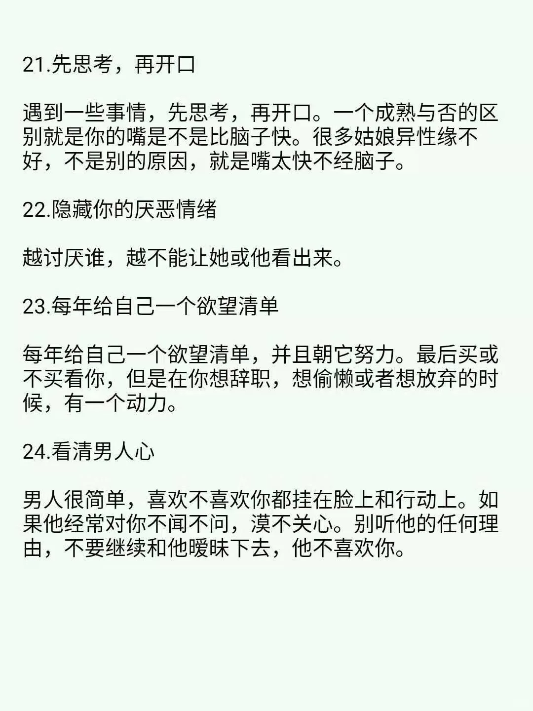 女孩必须知道的28件事，认真看，别着急说NO。