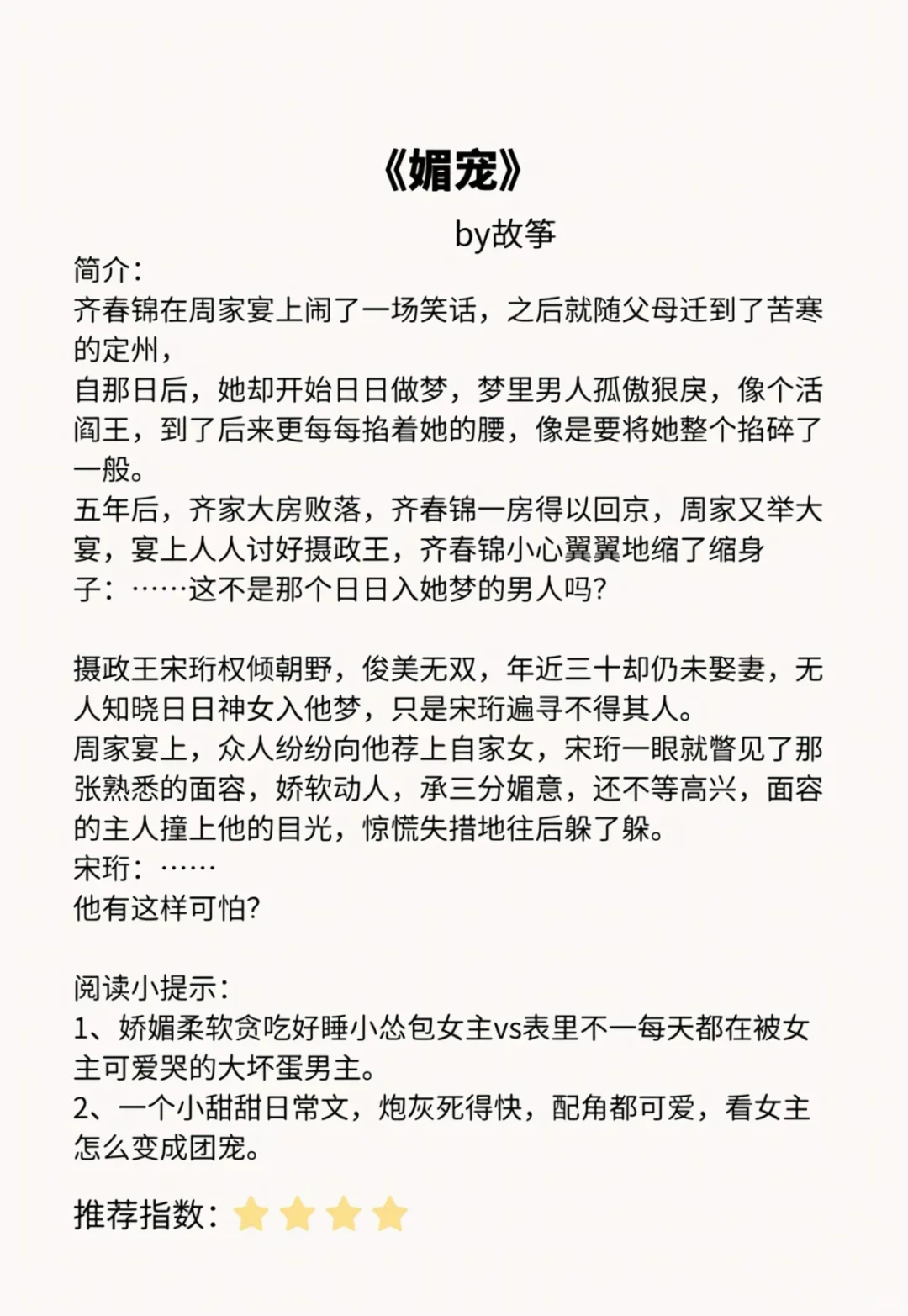 古言小说-娇软美人谁能不爱