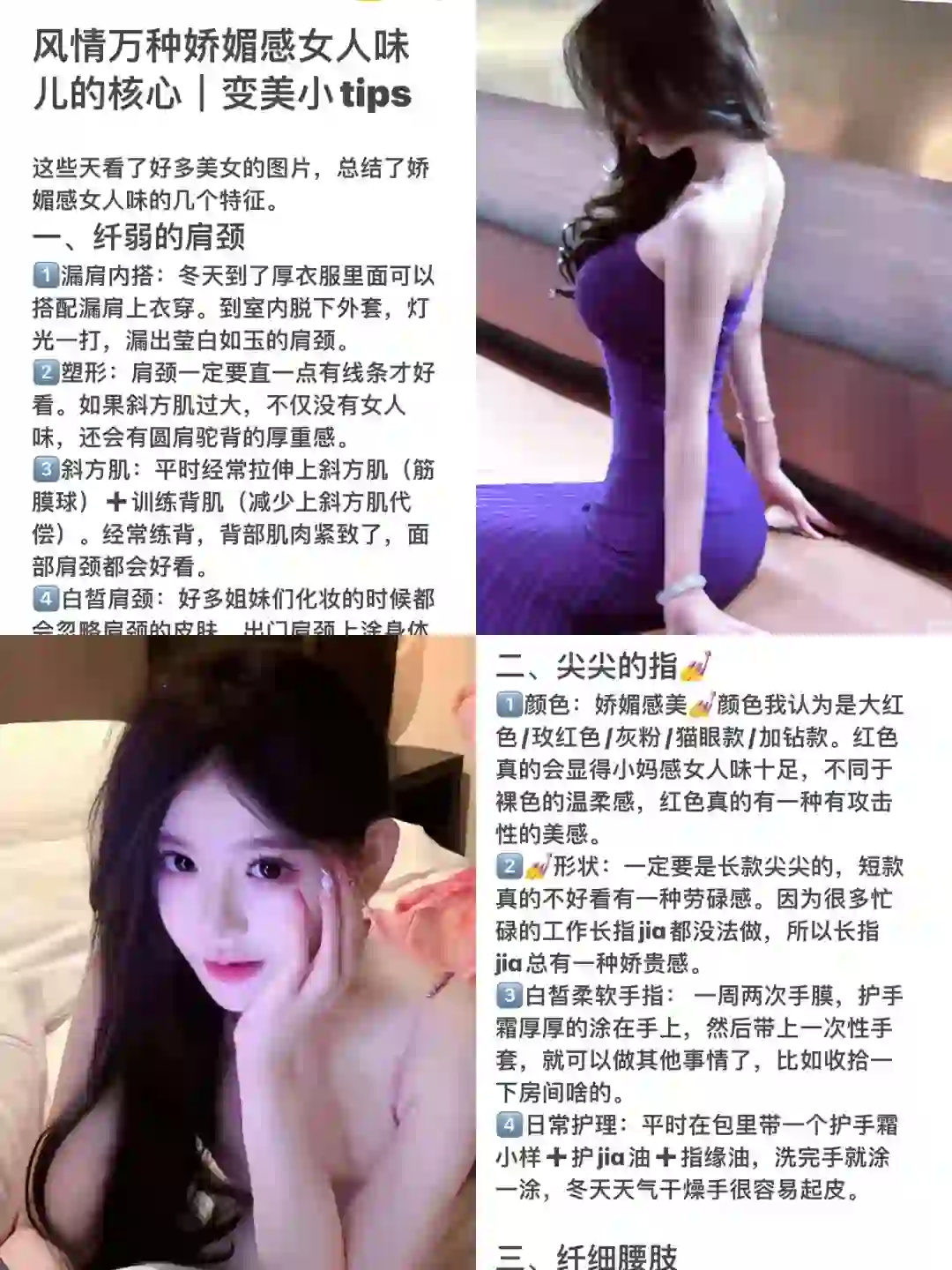 风情万种娇媚感女人味儿的核心｜变美小tips