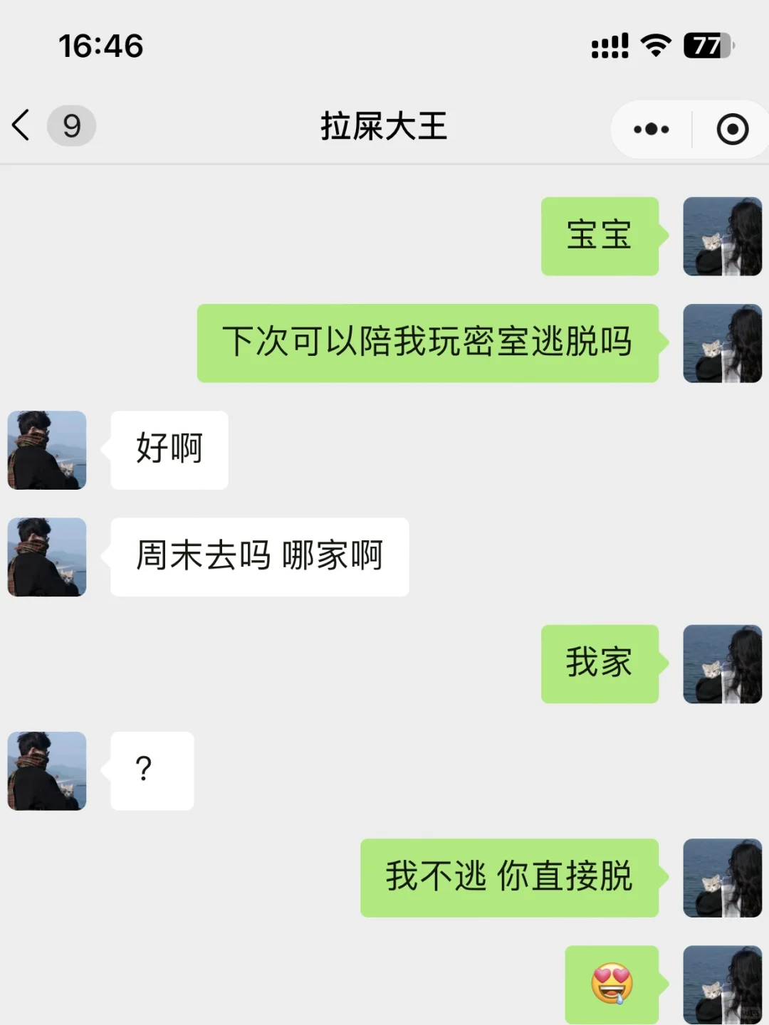 如何把男朋友钓成翘嘴（第一课）…