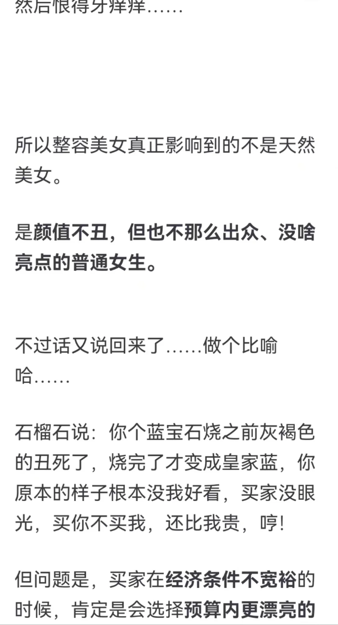 纯天然的 和整容的 放在一起比较，公平吗?