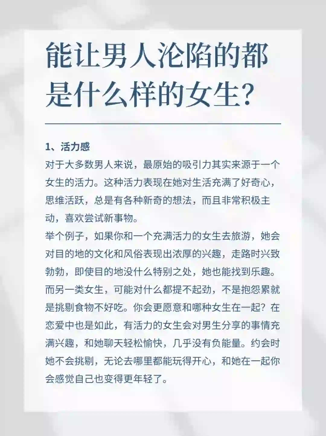 能让男人沦陷的是什么样的女生