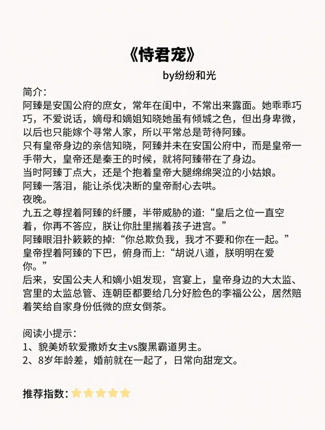 古言小说-娇软美人谁能不爱