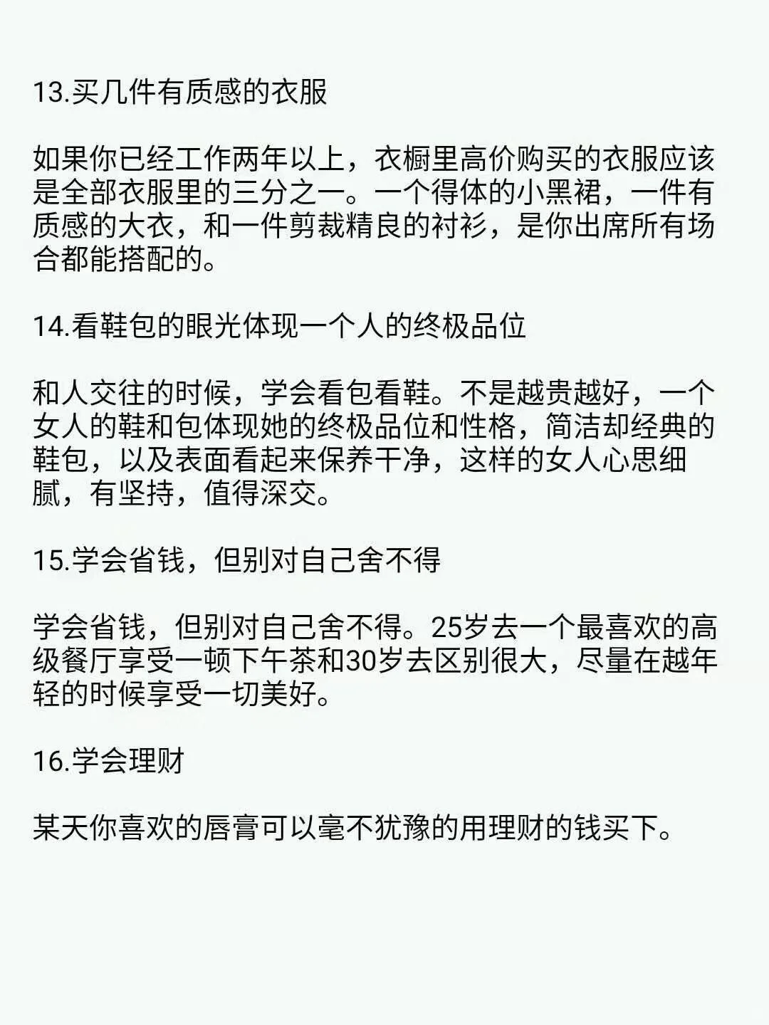 女孩必须知道的28件事，认真看，别着急说NO。