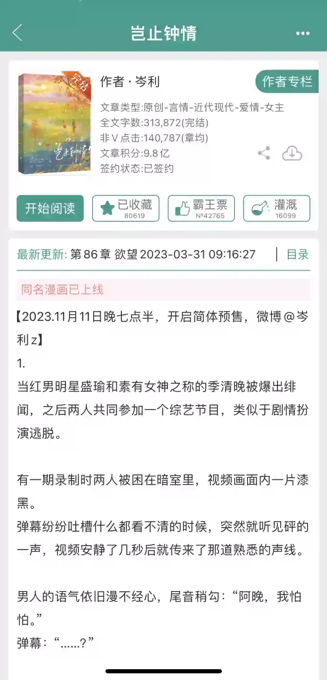 男女主都好会啊啊 娇媚女演员✖️妖孽男明星