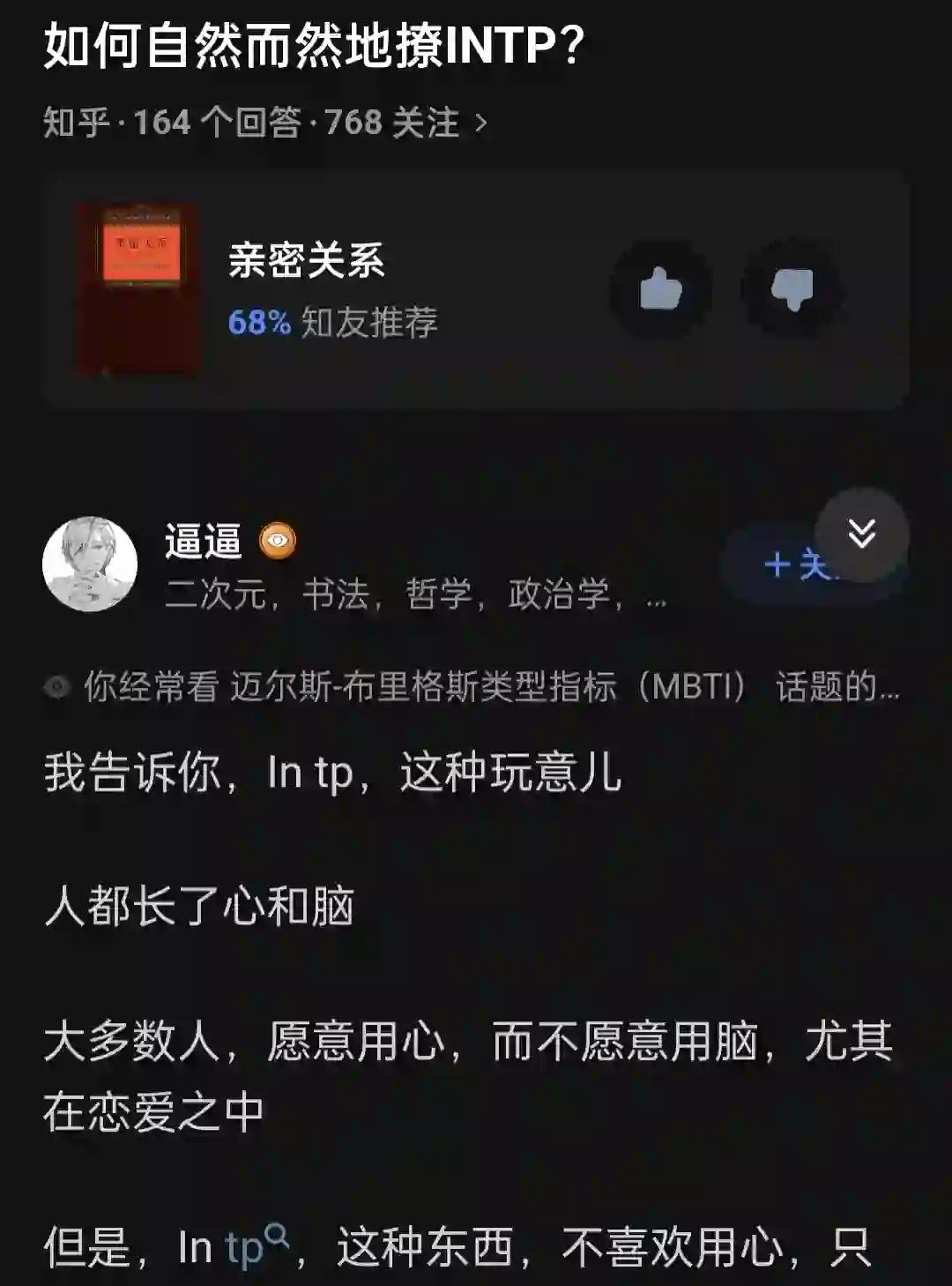 撩INTP就像在撩一只猫咪?