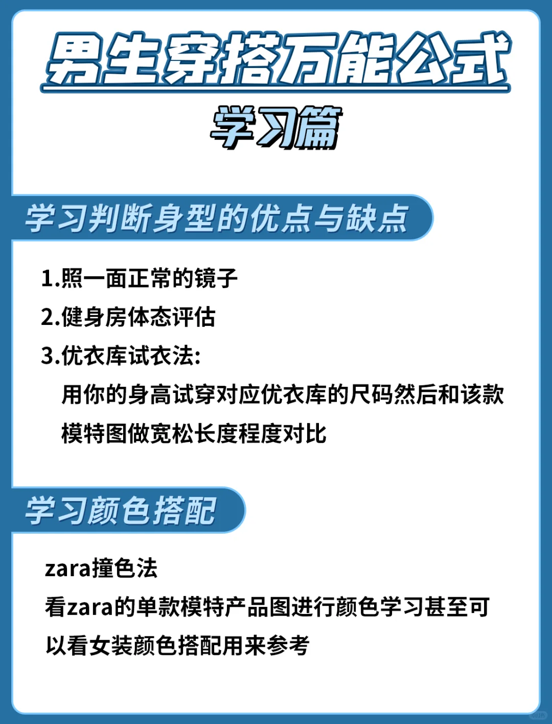 男生快速变帅小技巧 | 提升形象