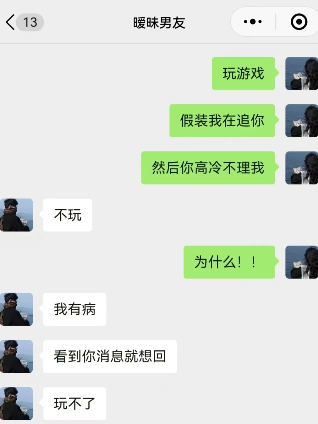 撩男人 我已经next level了…