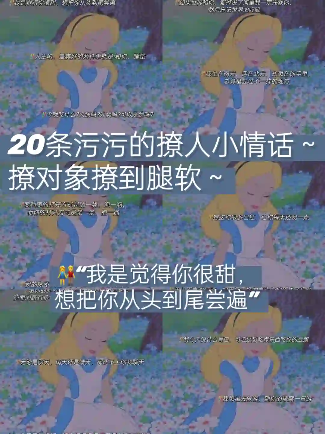 ?跟对象之间撩到腿软的甜蜜小情话～