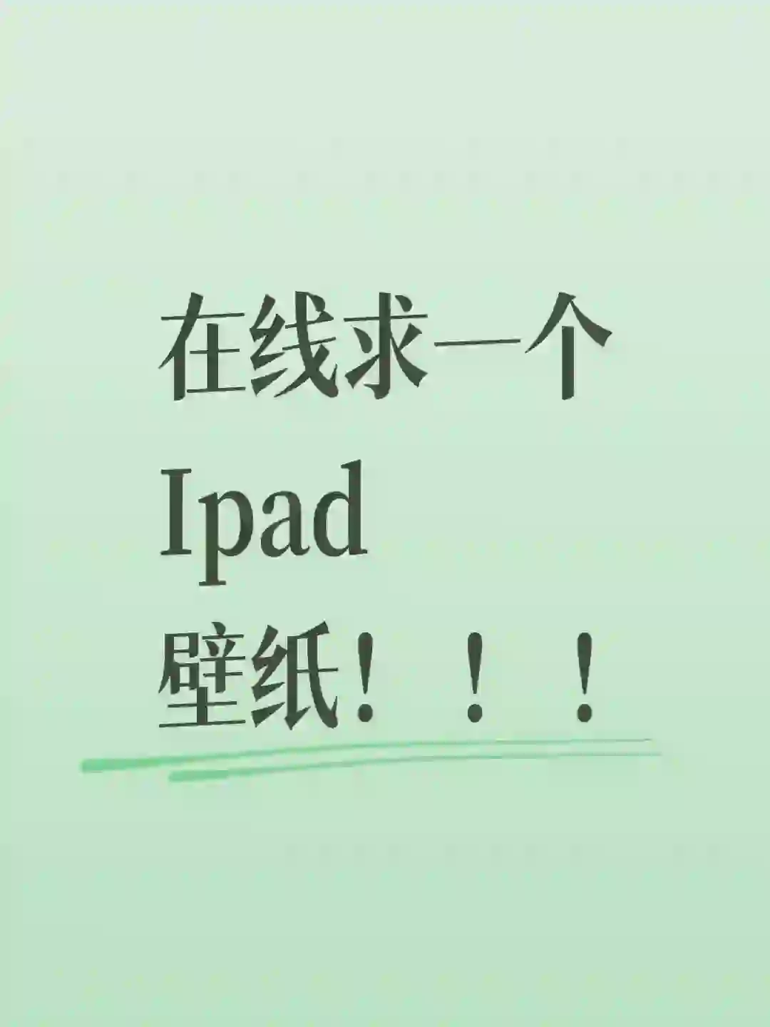 ✨公主请留下您漂亮的ipad 壁纸！！