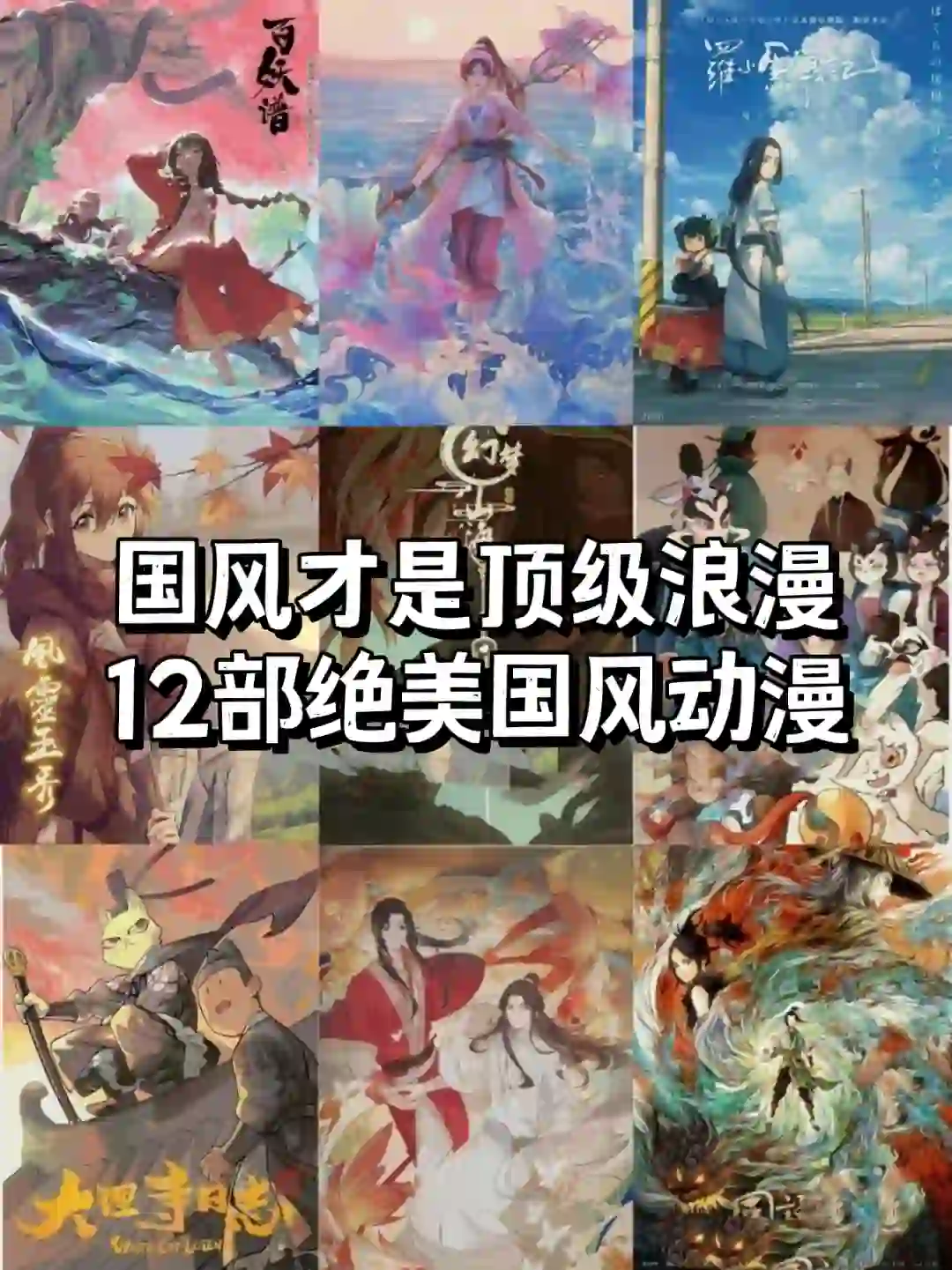 拯救剧荒|女生一定要看的12部绝美古风动漫