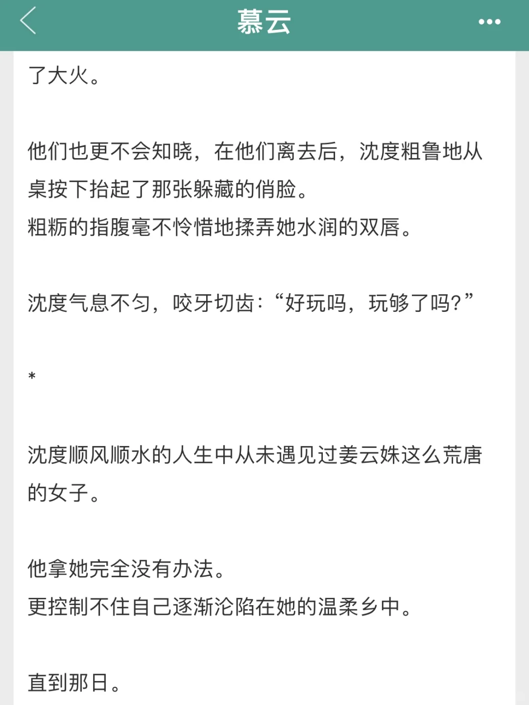 娇媚心机女故意撩拨！端正克制男主欲罢不能！