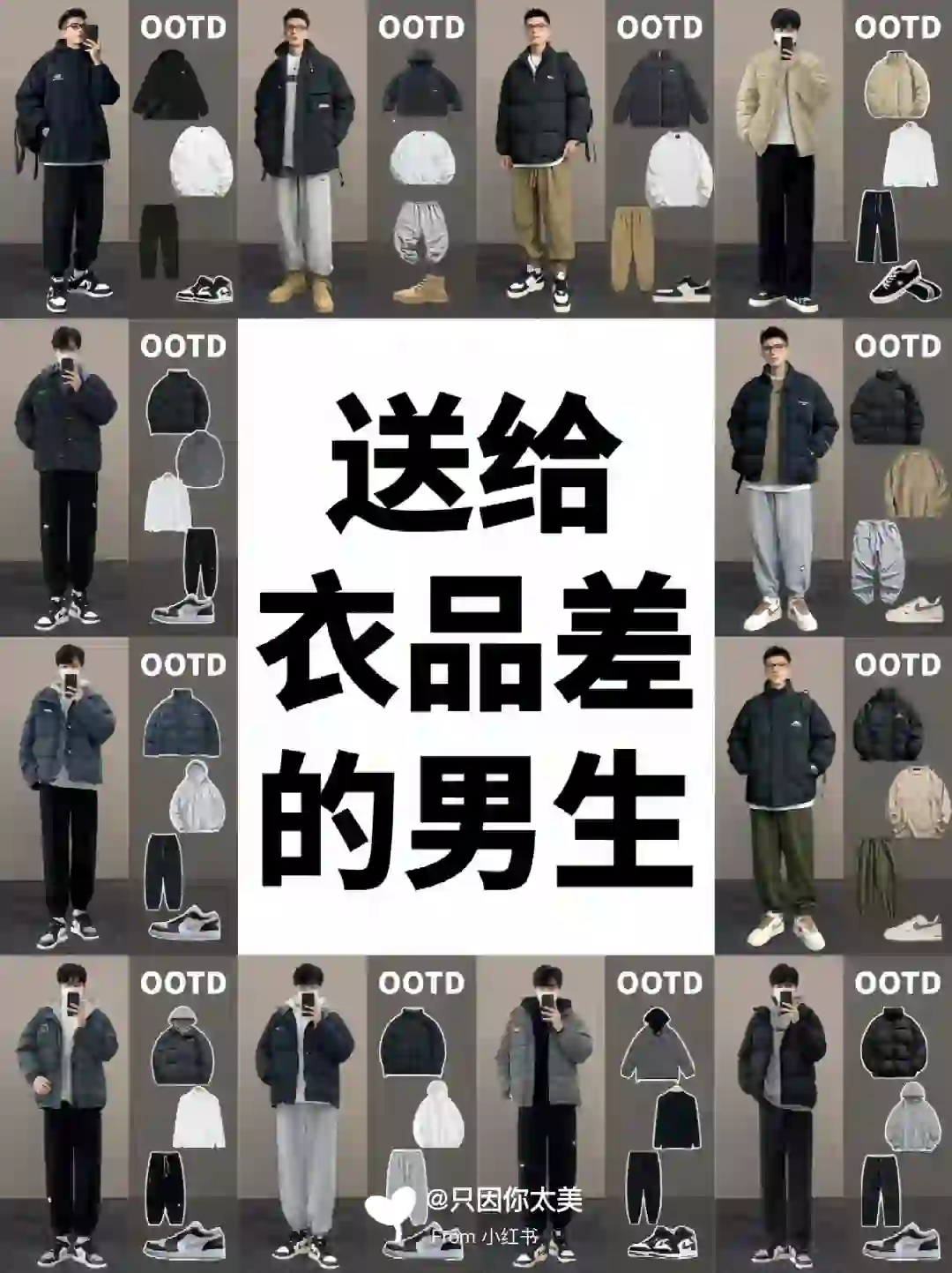 冬季男生穿搭氛围感|防寒保暖棉服外套推荐