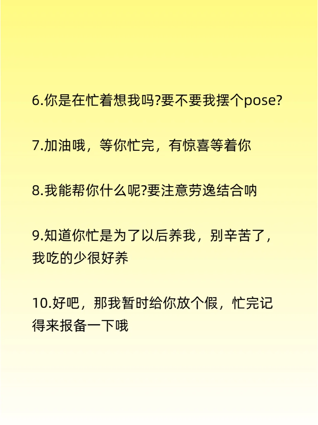 男人在忙时这样撩他会一整天想你