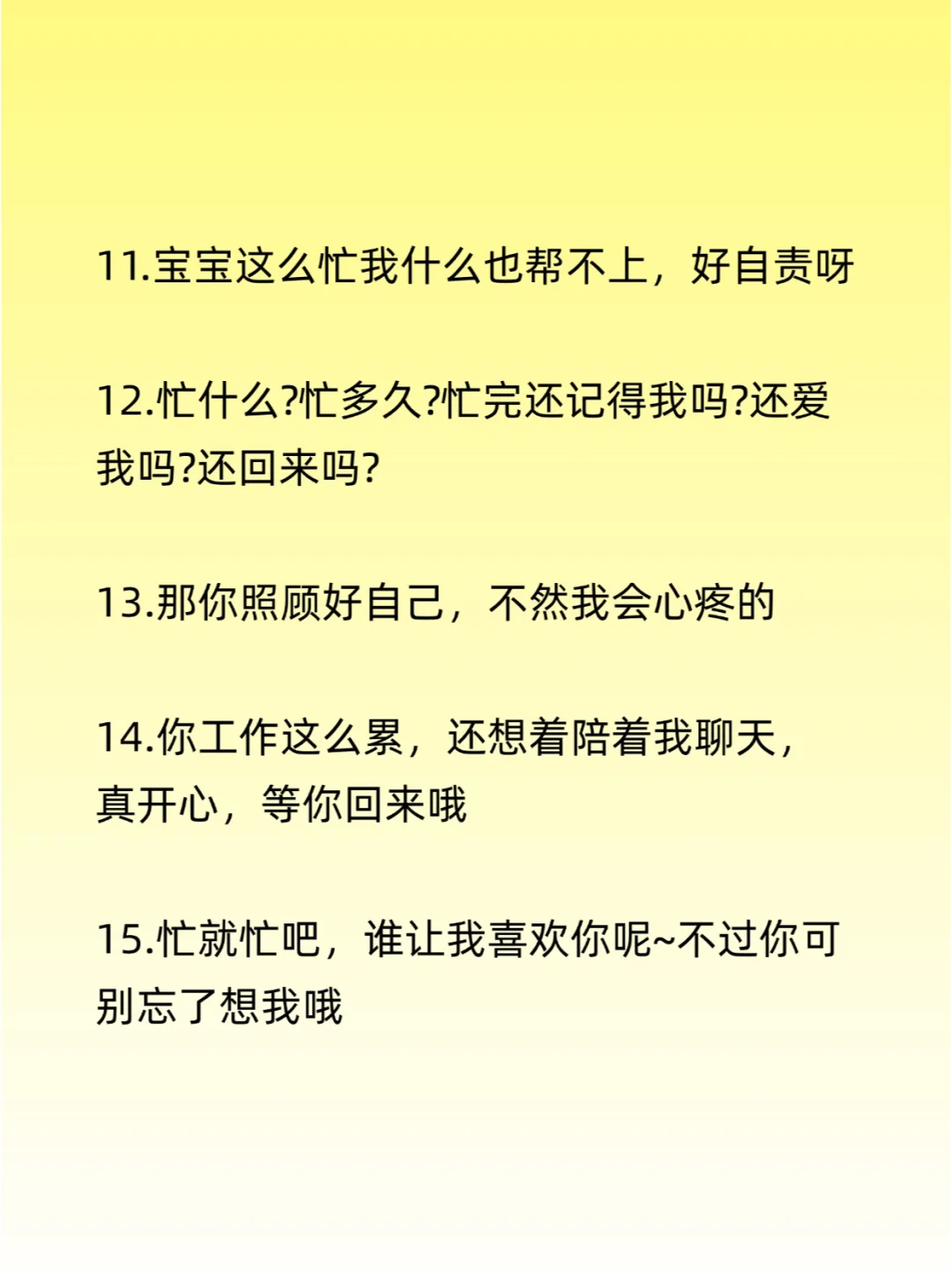 男人在忙时这样撩他会一整天想你