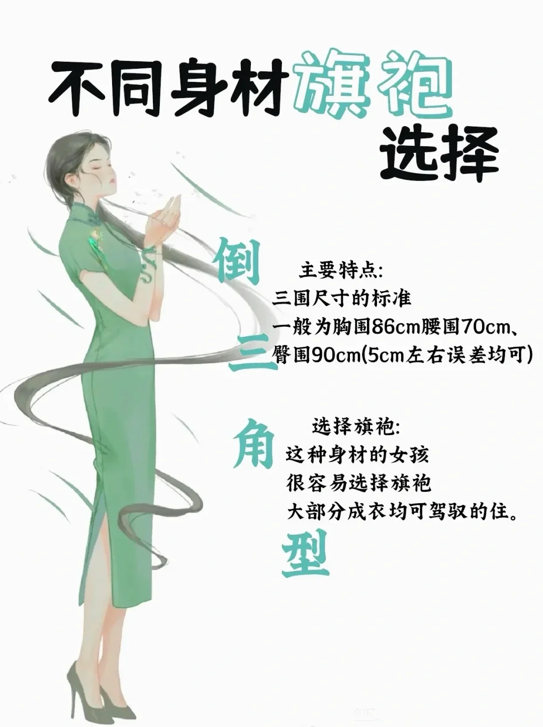 5秒让你看懂不同身材挑选不同旗袍