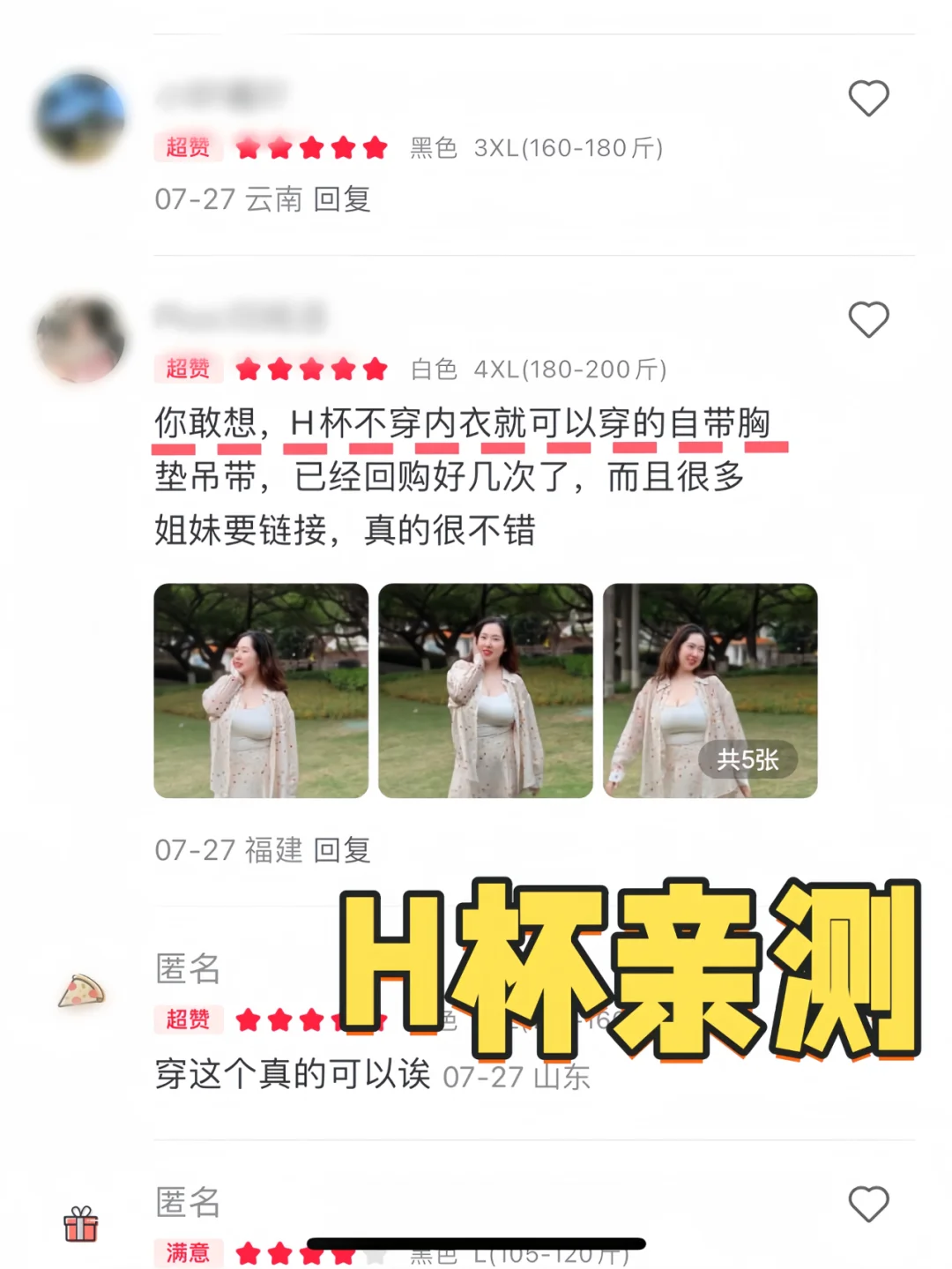 ?买家秀大赏来啦！老婆们的反图美到窒息