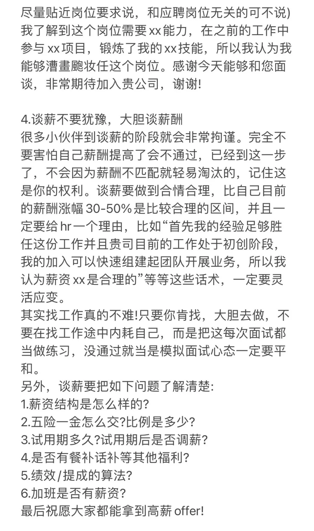 年底找工作，其实都很水的❗️