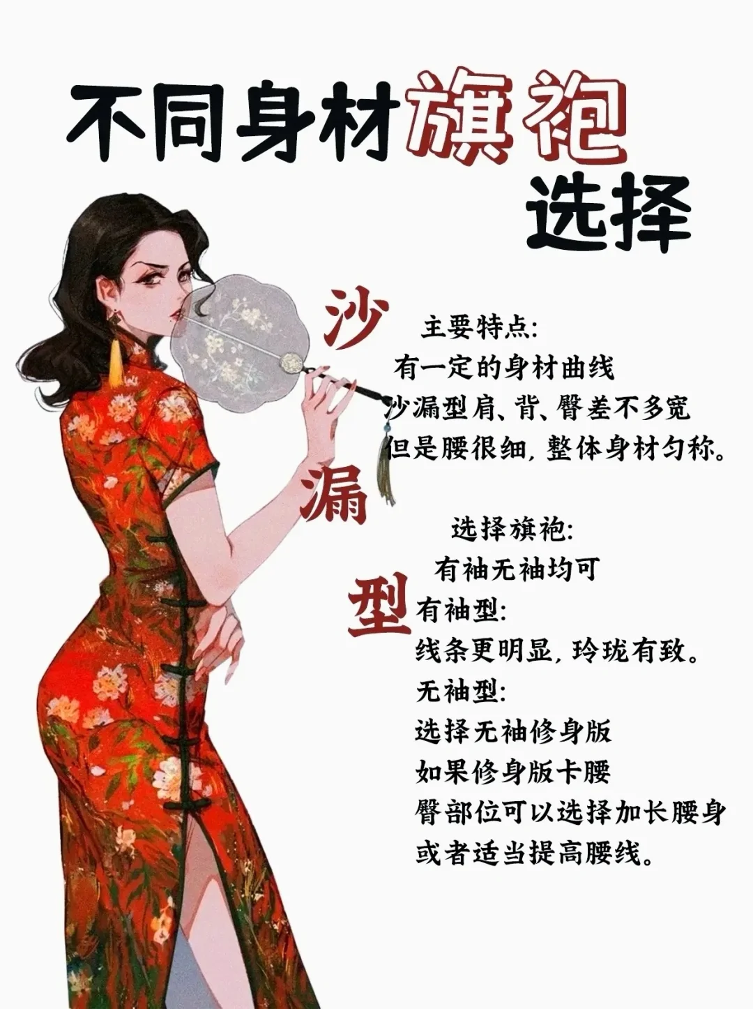 5秒让你看懂不同身材挑选不同旗袍