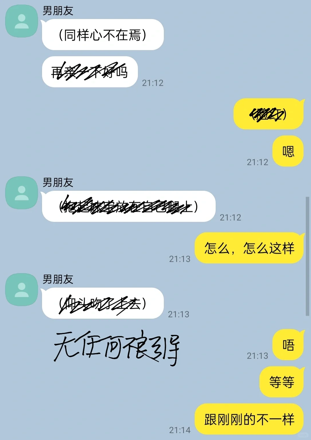 无意间发现了超纯情男友的真面目…?②