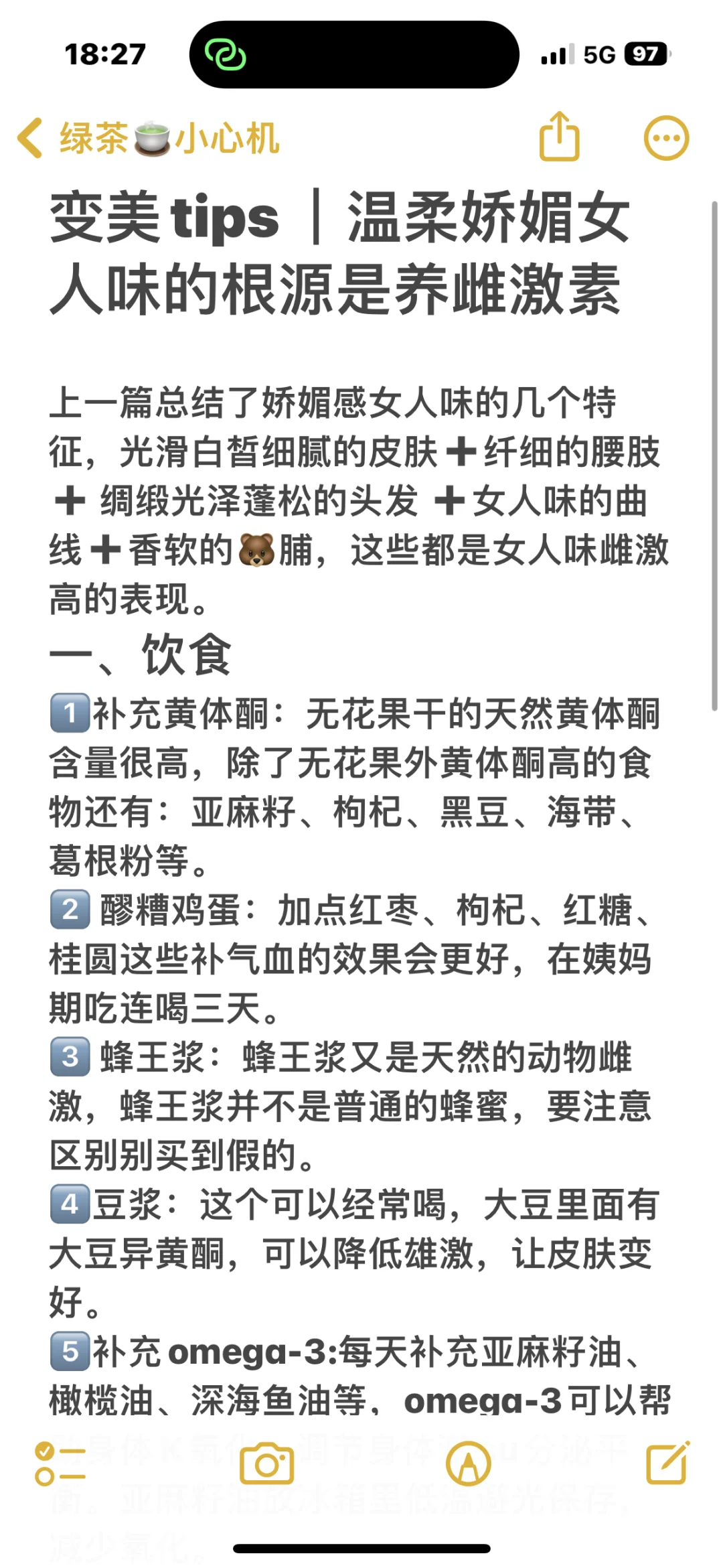 变美tips｜温柔娇媚女人味的根源是养雌激素