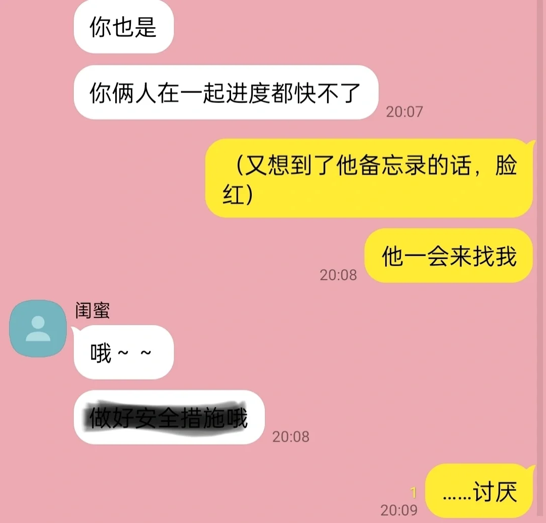 无意间发现了超纯情男友的真面目…?②