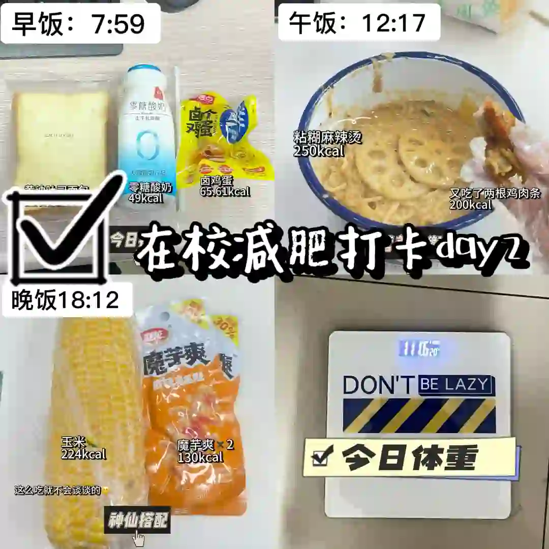 女大学生挑战在校减肥Day2（纯饮食）⬇️0.8斤