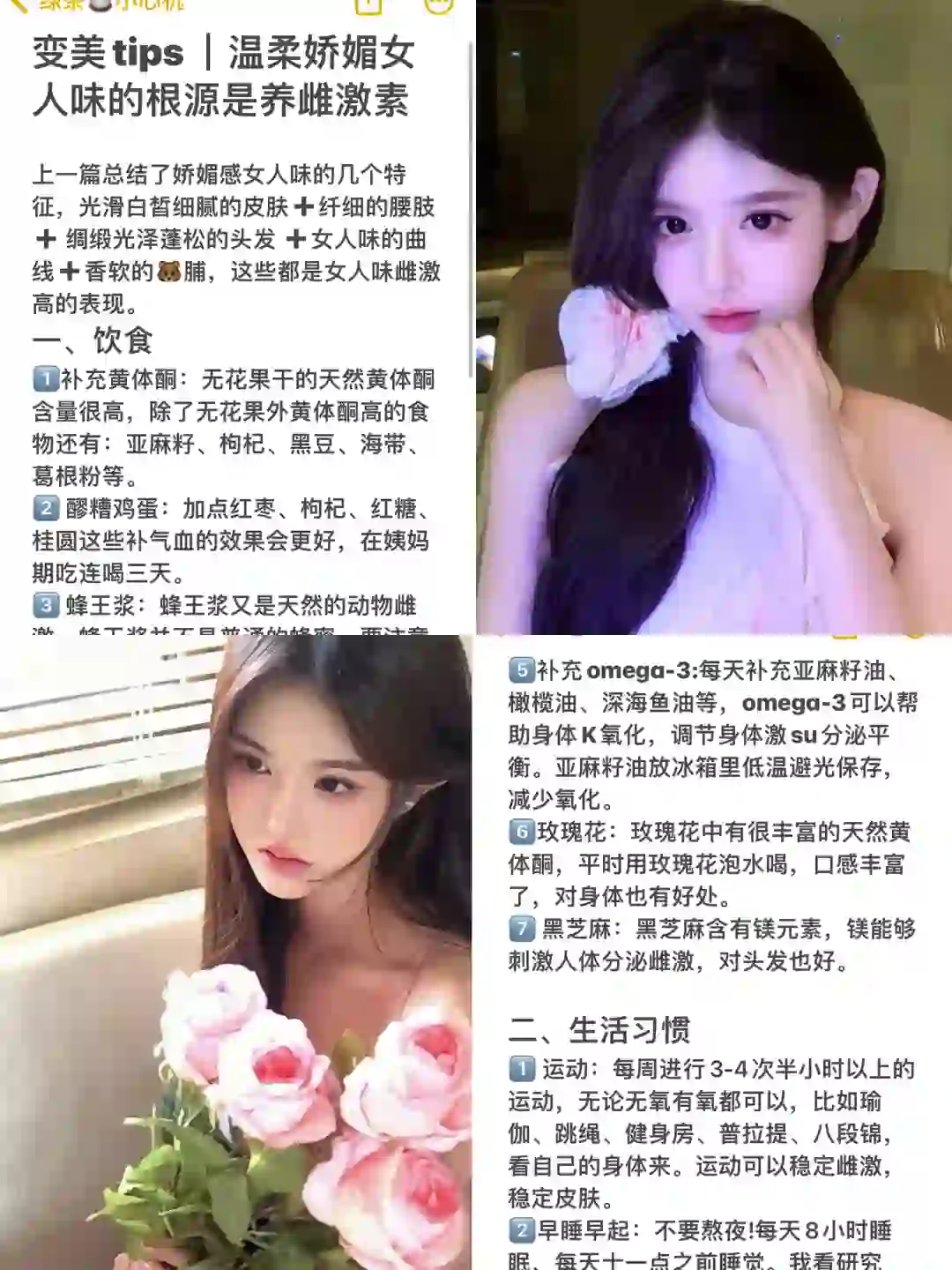 变美tips｜温柔娇媚女人味的根源是养雌激素