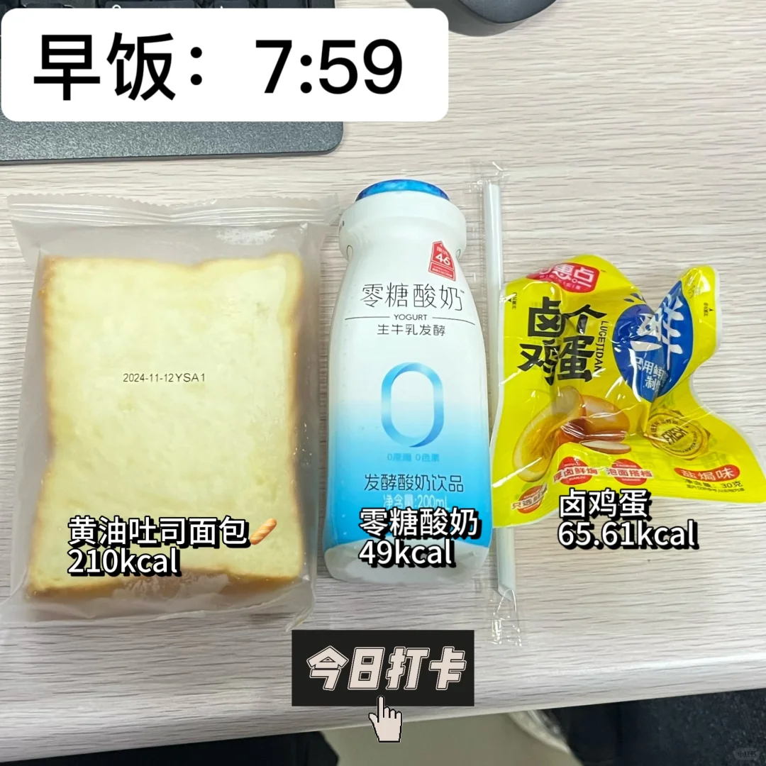 女大学生挑战在校减肥Day2（纯饮食）⬇️0.8斤