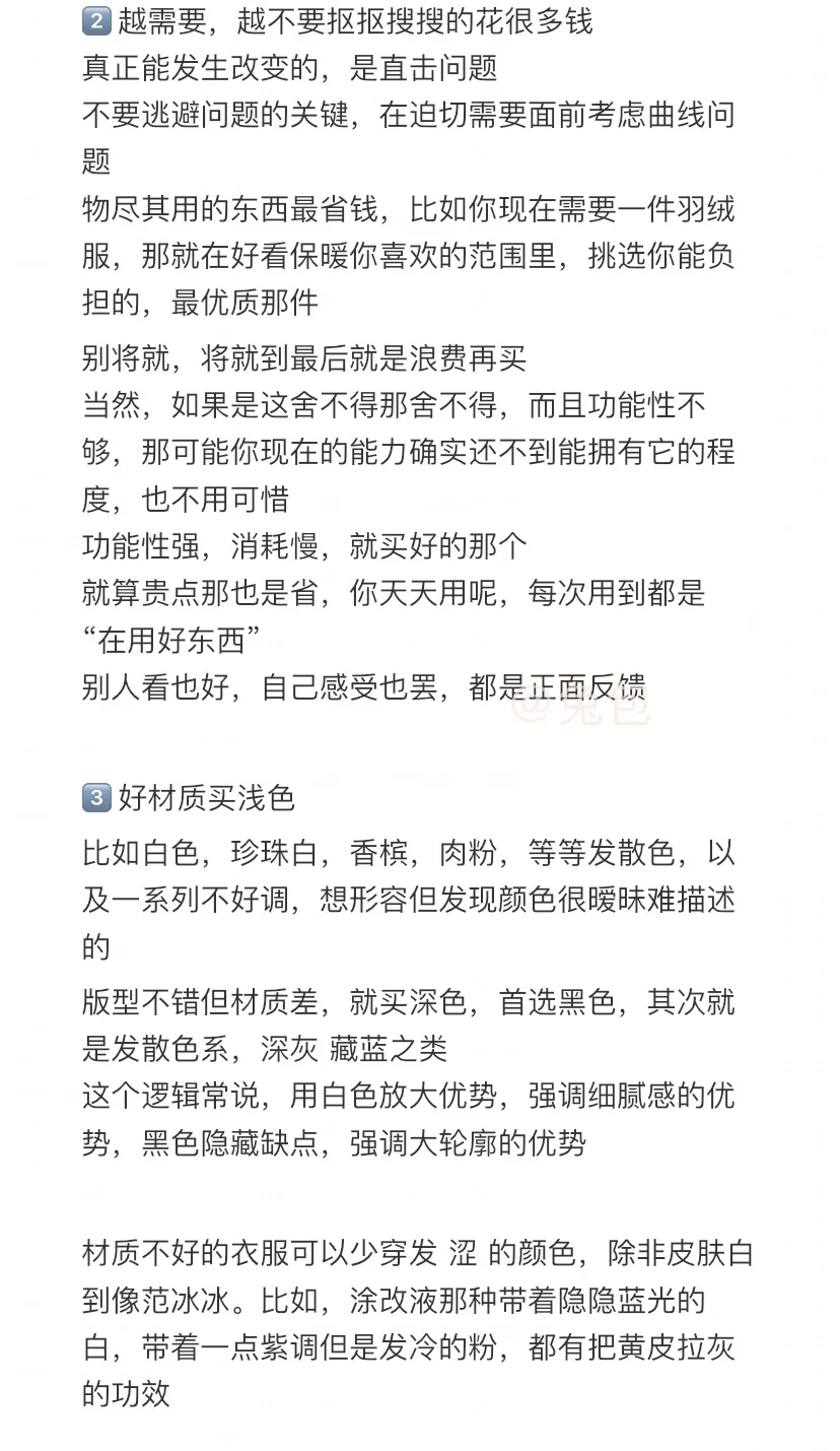 关于买衣服的小建议，毫无头绪的美眉请参考