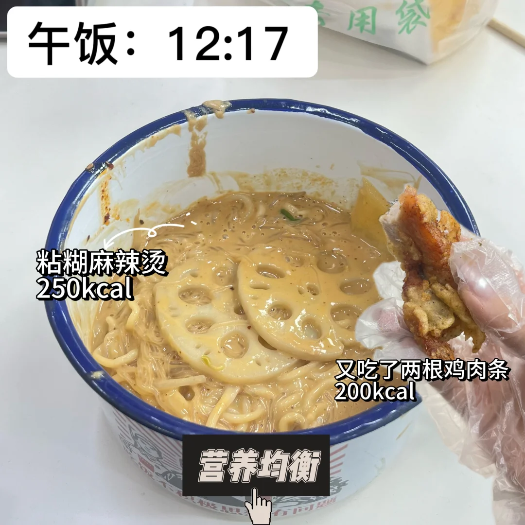 女大学生挑战在校减肥Day2（纯饮食）⬇️0.8斤