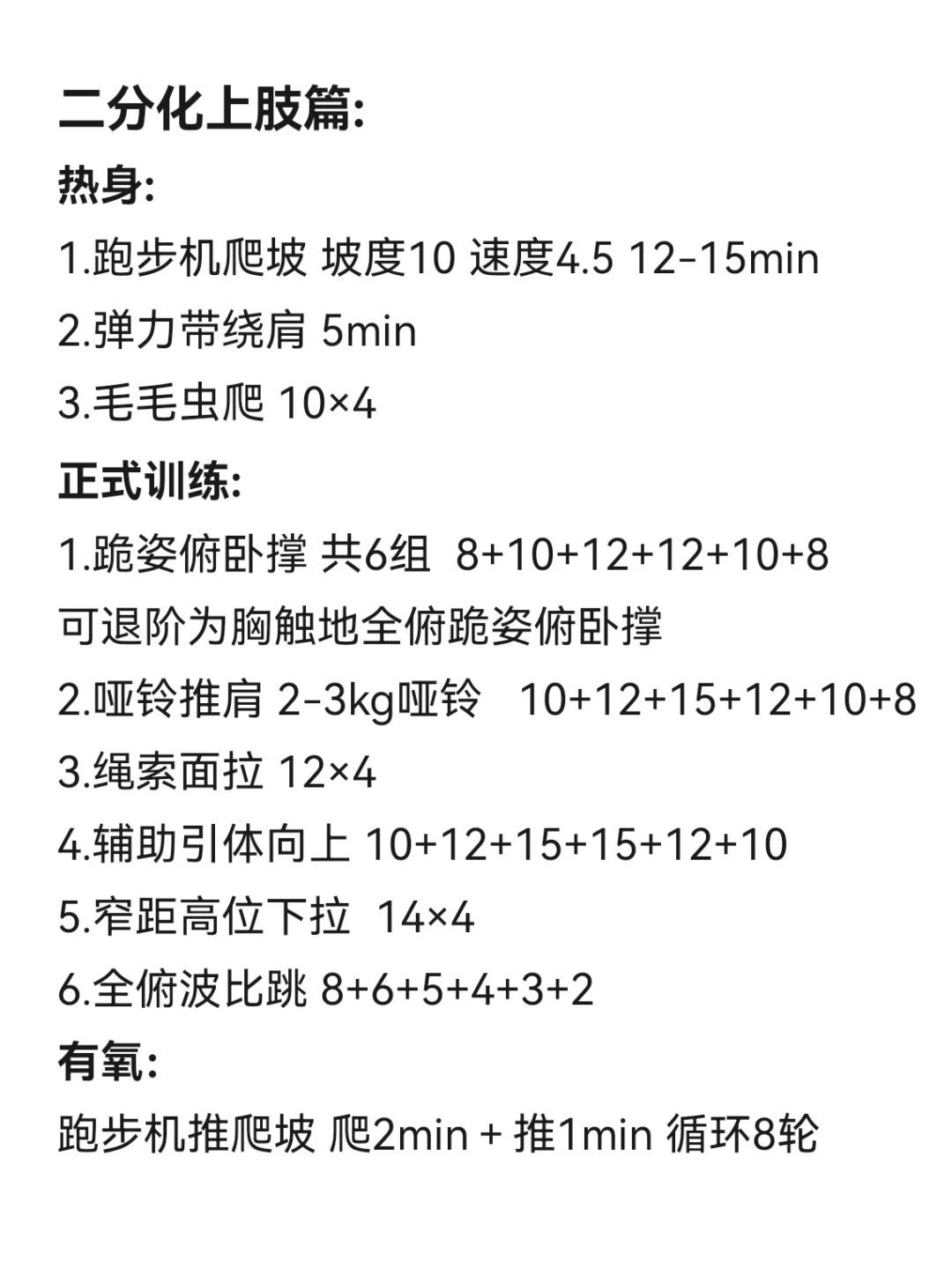 女生新手健身房全流程攻略| 不请私教自己练