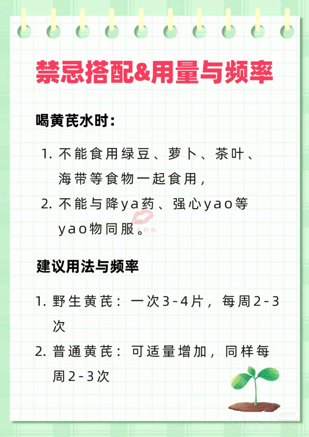 黄芪泡水，你应该知道的搭配禁忌选择频次！