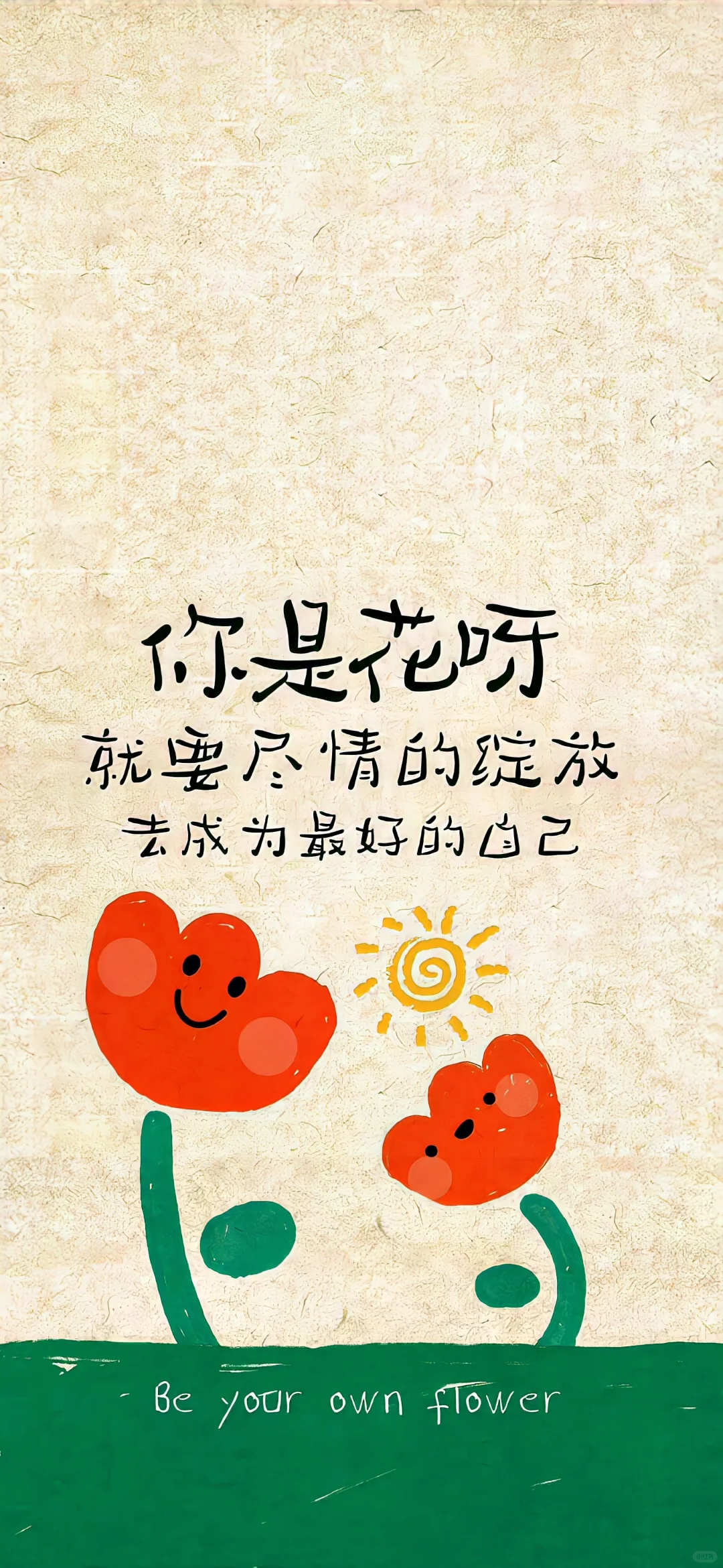 一些旺自己的积极心理暗示壁纸