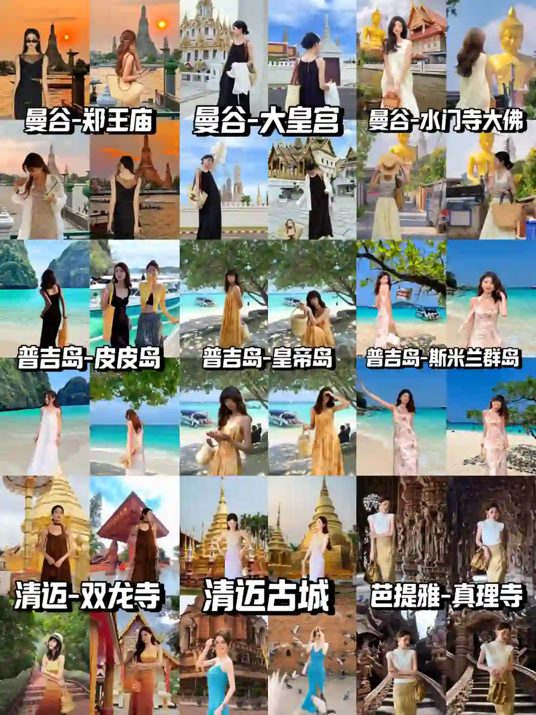 泰国OOTD??|国庆泰国旅游穿搭推荐