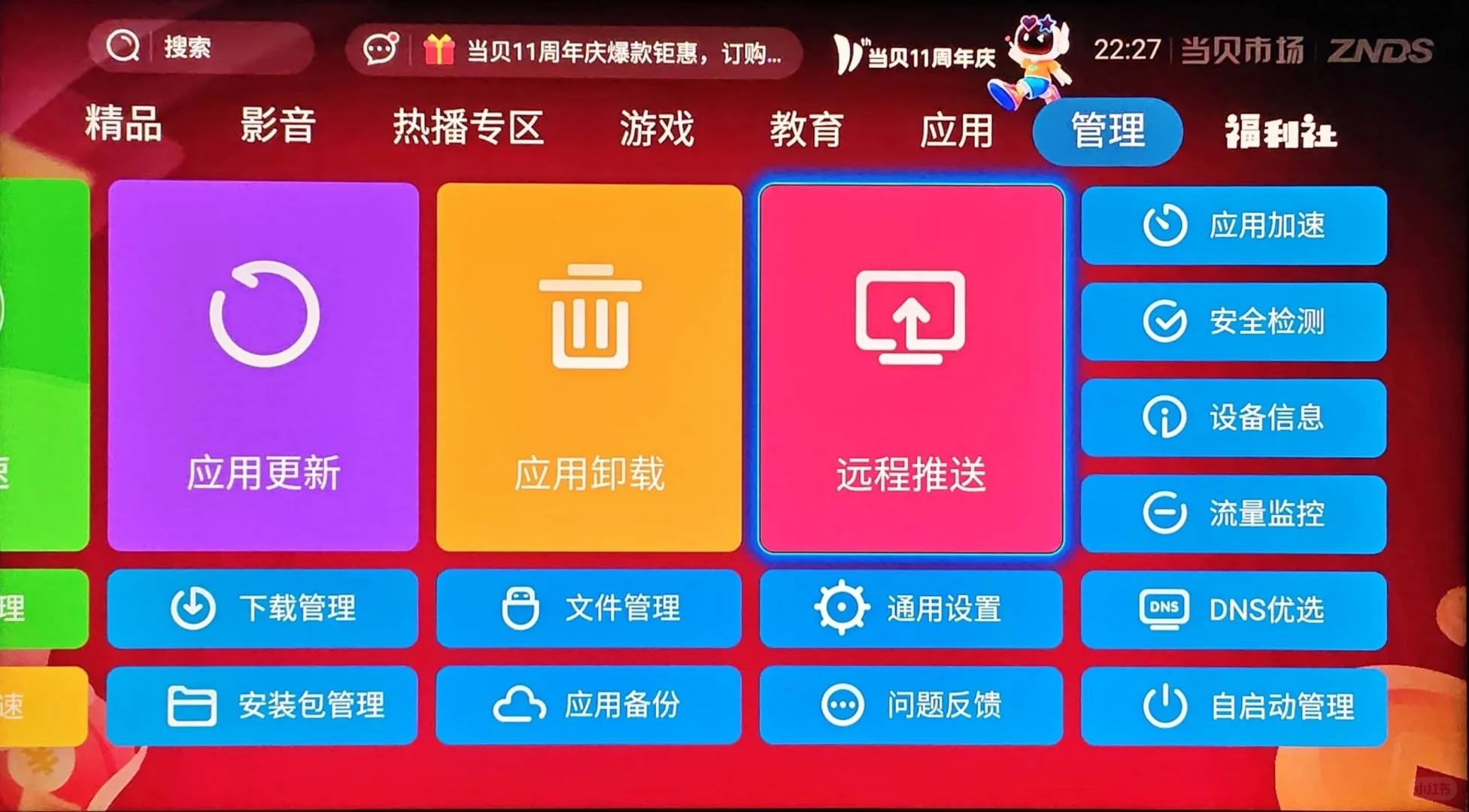 电视端的宝藏app❗