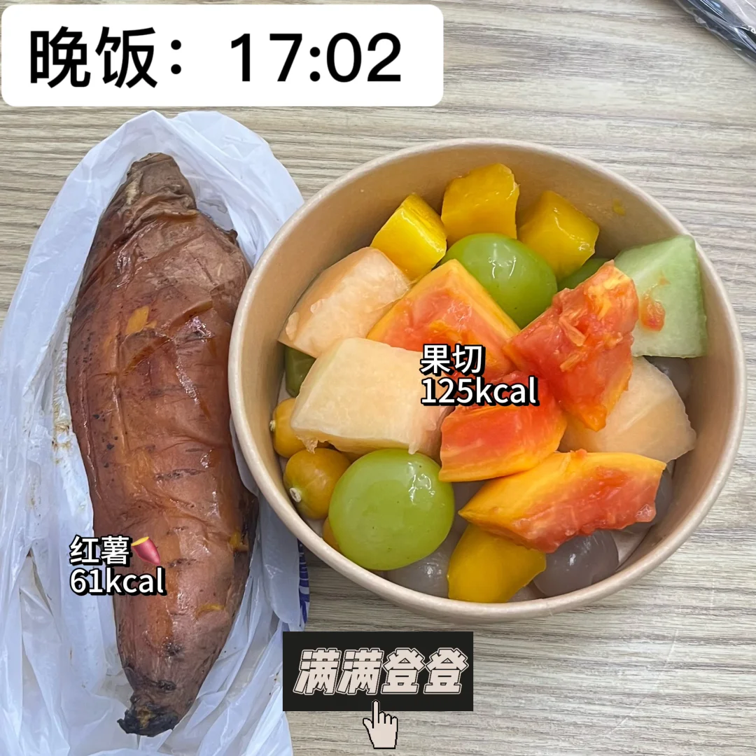 女大学生挑战在校减肥Day4（纯饮食）⬇️2斤