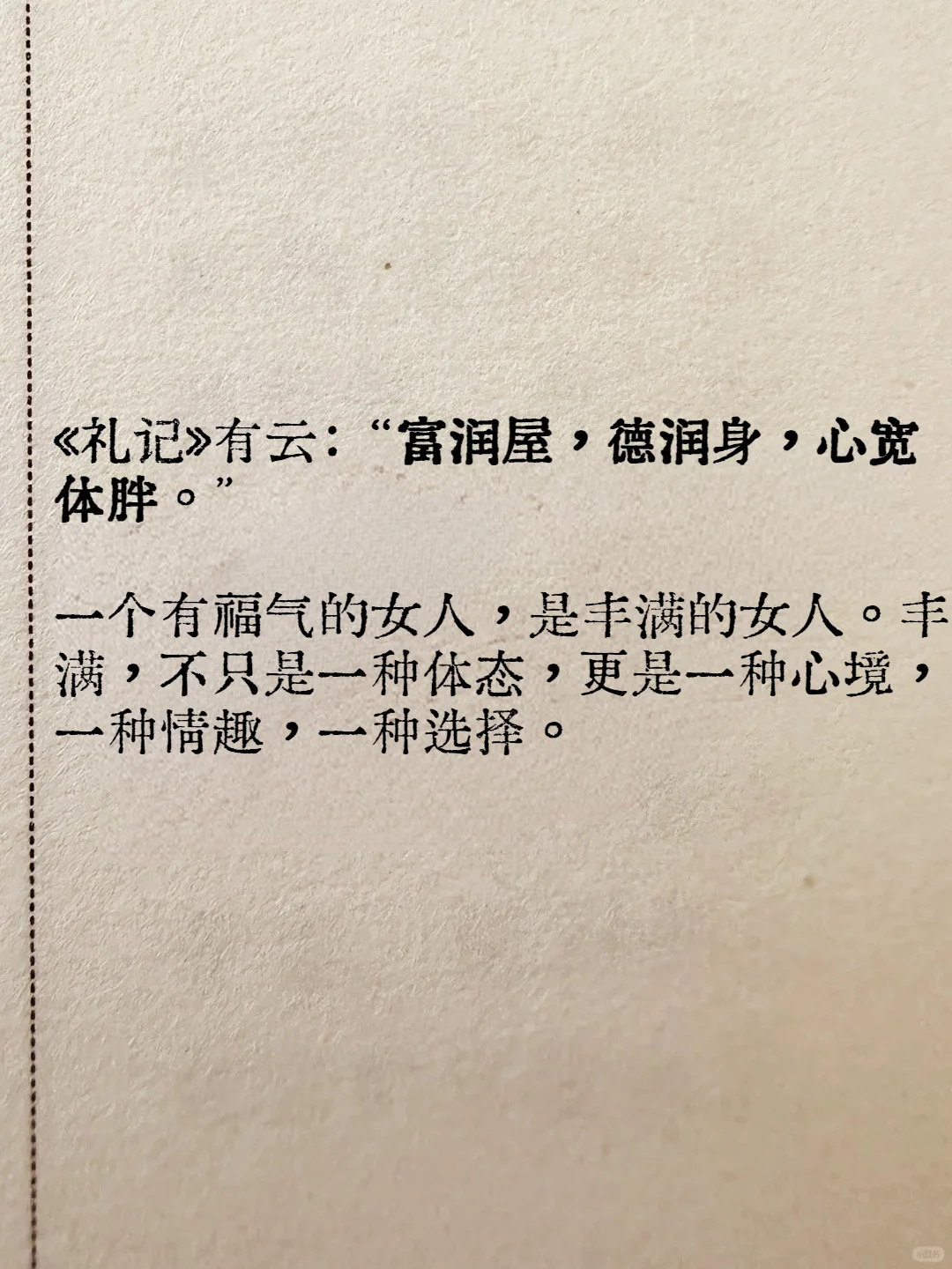 女人顶级的福相就 2个字：丰满