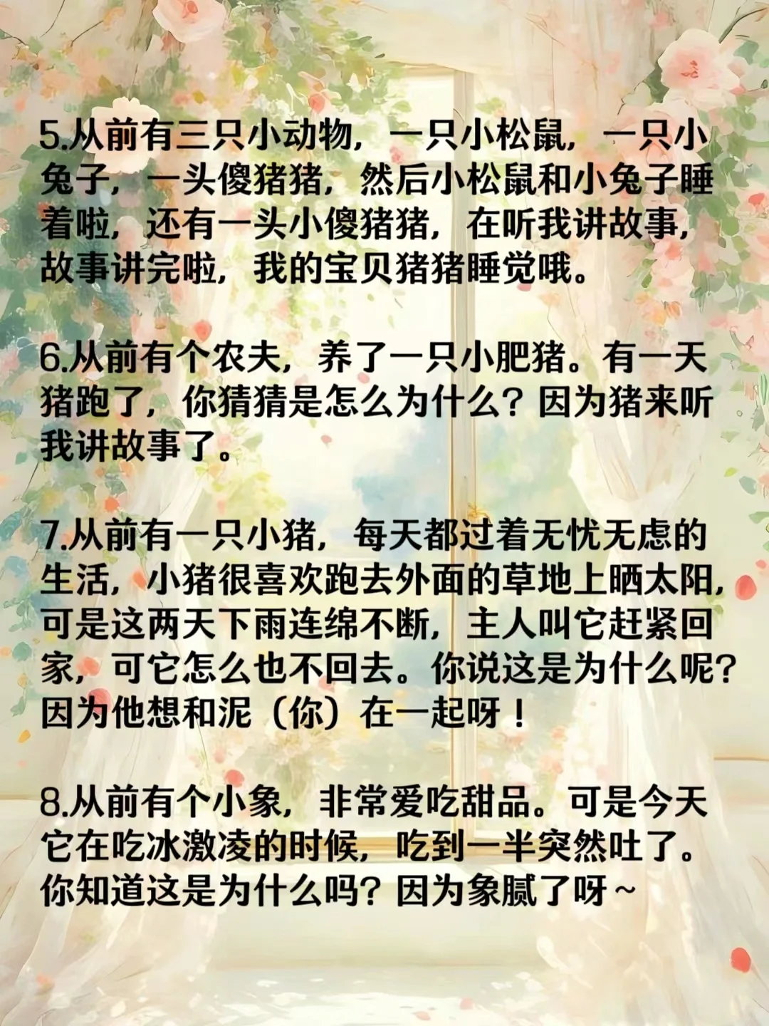 又甜又撩，情侣夜间不正经晚安小故事??