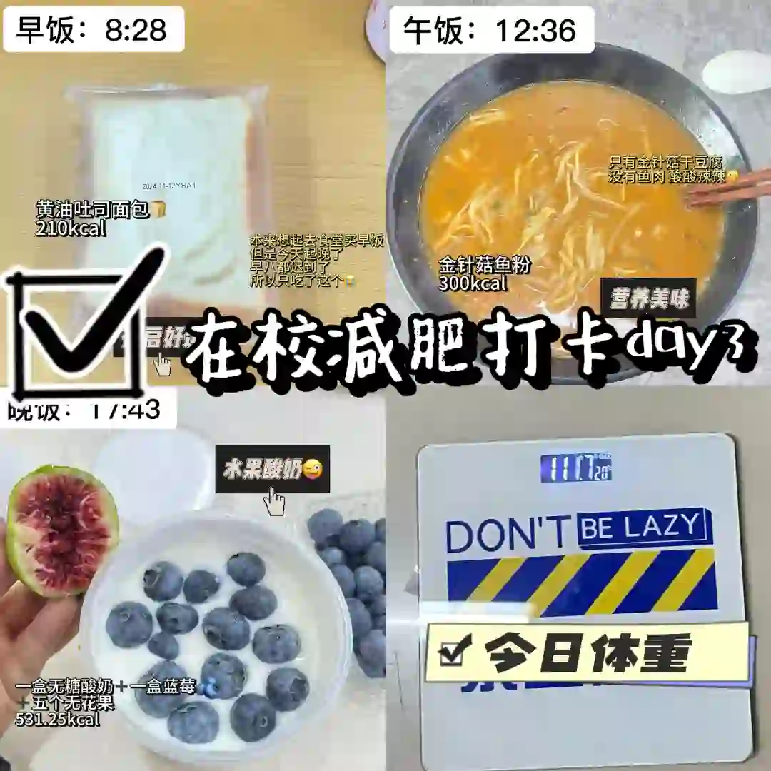 女大学生挑战在校减肥Day3(纯饮食）⬇️0.7斤