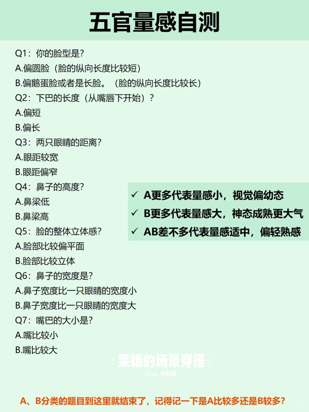 快速?测试你适合什么穿搭风格❓