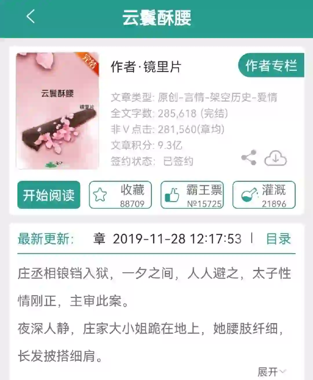 娇媚丞相女×禁欲太子这人设绝了啊啊啊