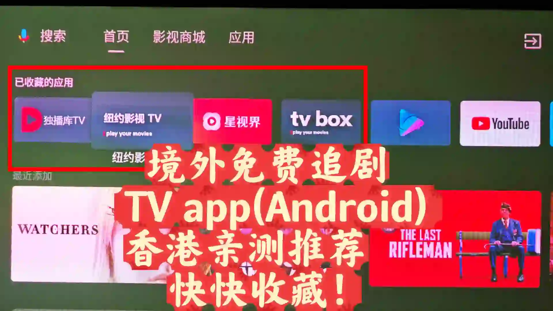 免费追剧TV app(Android)亲测有效 持续更新