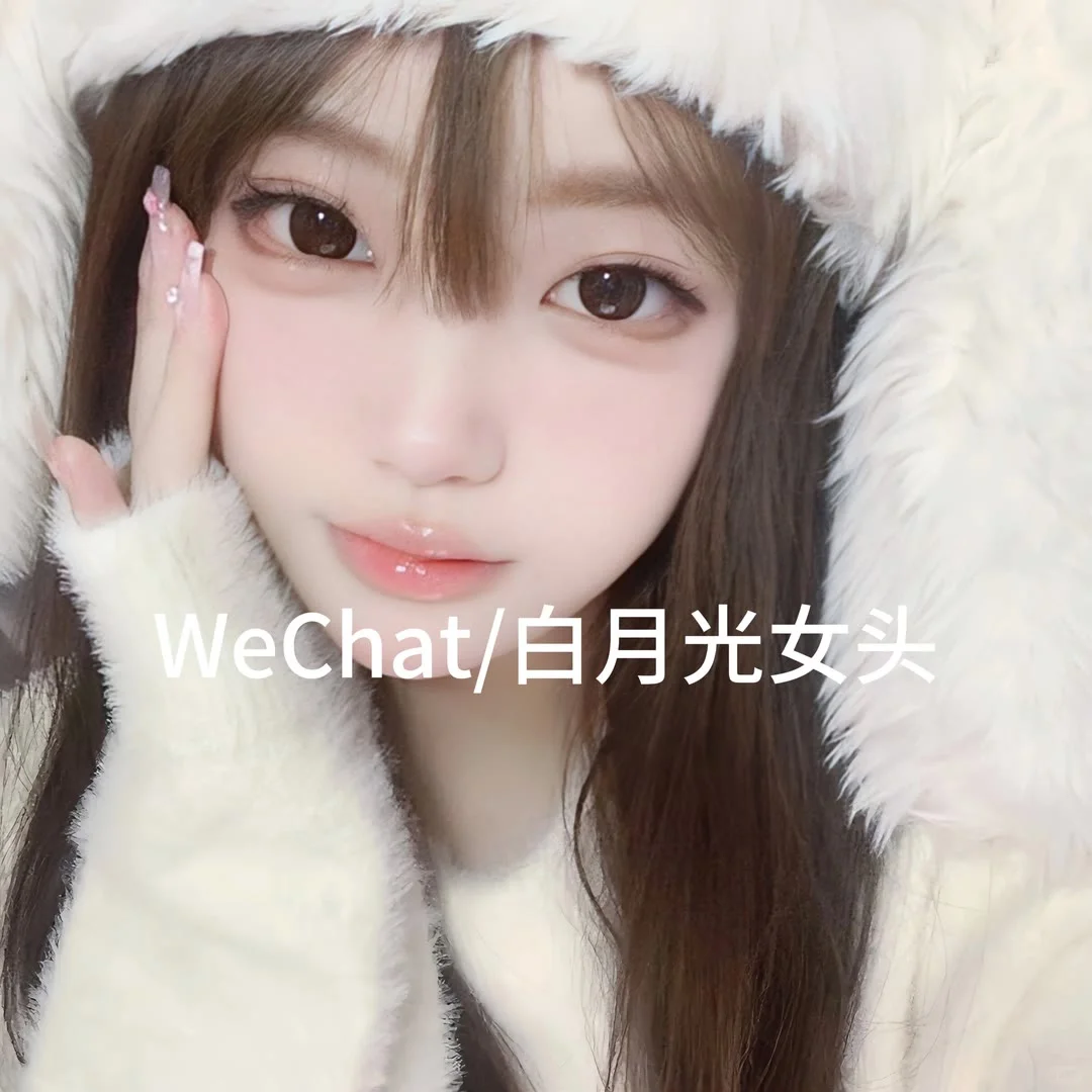 WeChat/白月光女头