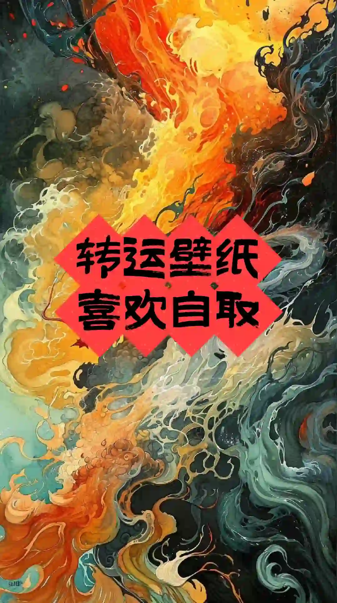 2024换个转运壁纸吧