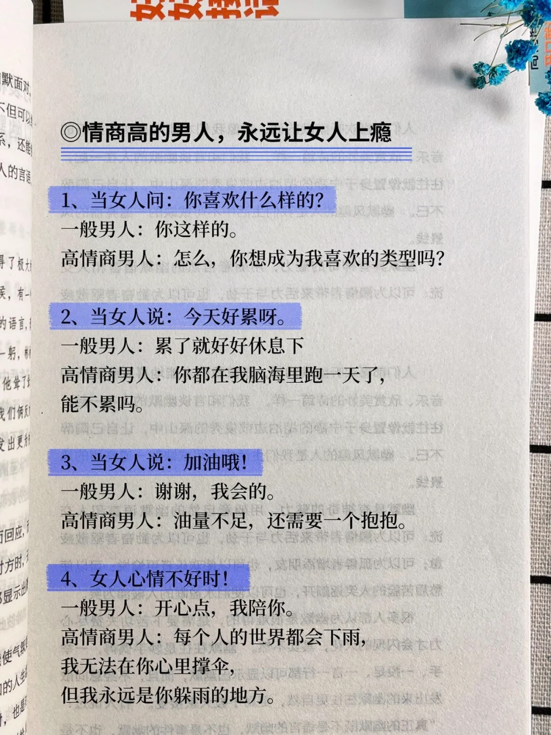 会调情的男生才会让女生上瘾！