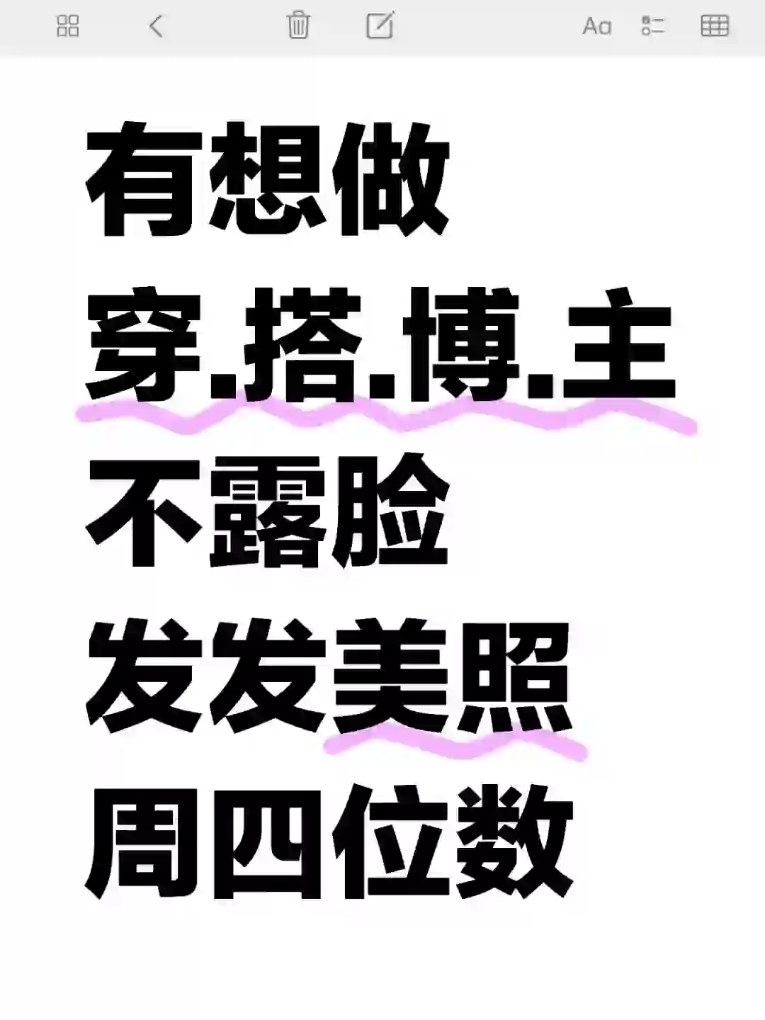 长得不好看，没身材`就不能作穿搭博主吗